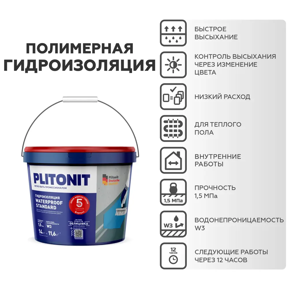 Гидроизоляция акриловая Plitonit WaterProof Standard 14 кг STLM-2162656 - Вид №2