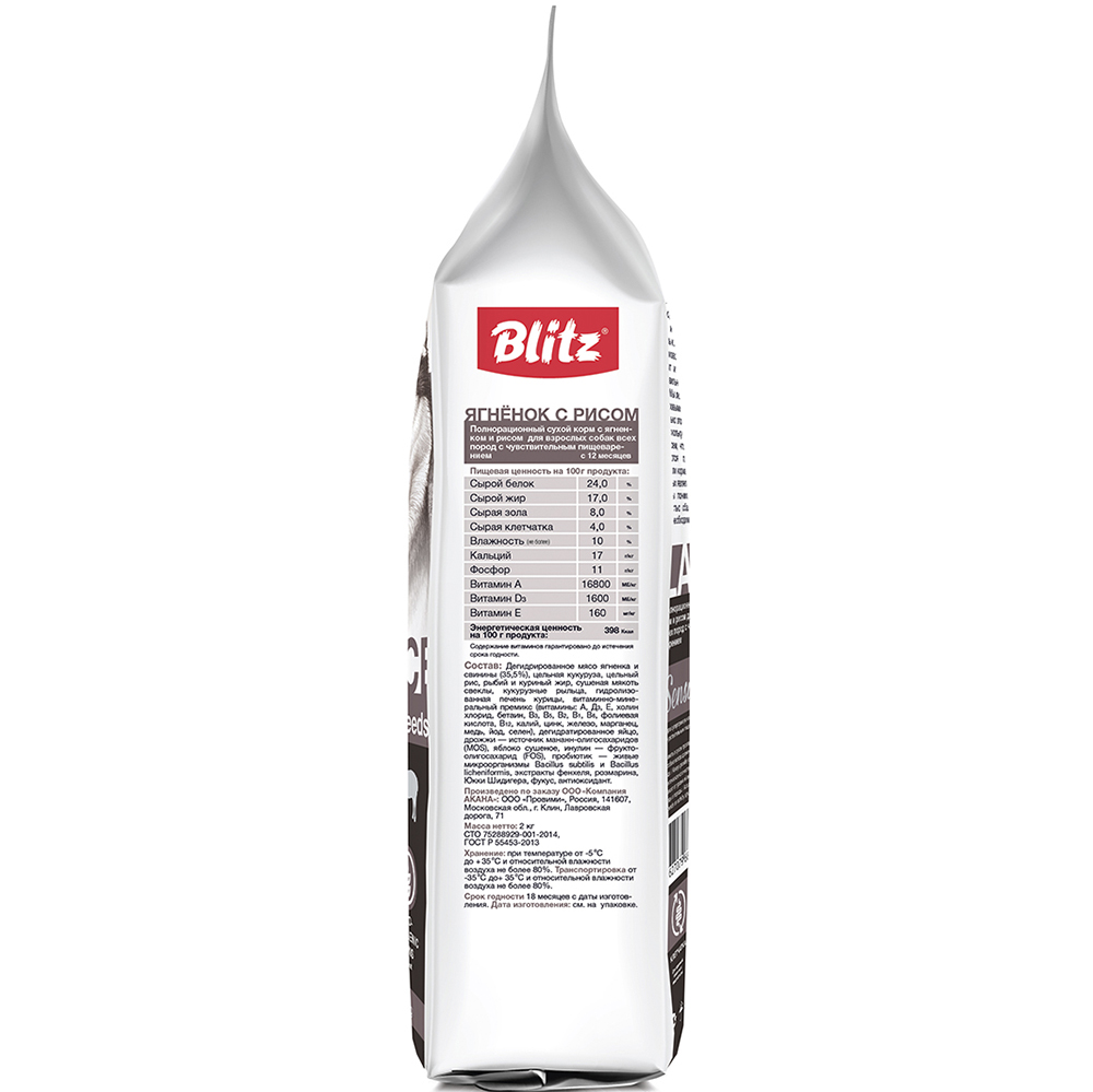 ПР0055586 Корм для собак Sensitive ягненок, рис сух. 2кг Blitz  - Вид №2