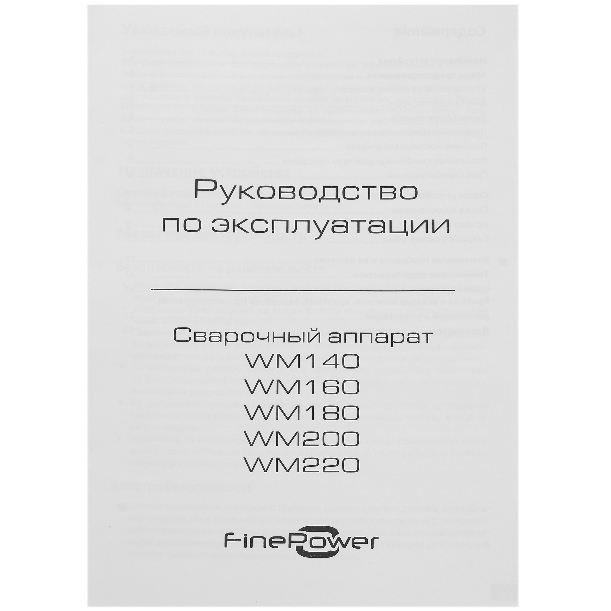 Сварочный аппарат FinePower WM220 5405458 STDN-0119632 - Вид №10