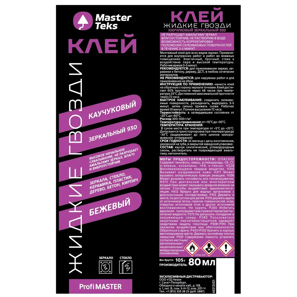 MasterTeks Зеркальный клей 930 для надежного монтажа 89344327 STLM-0857450 - Вид №1
