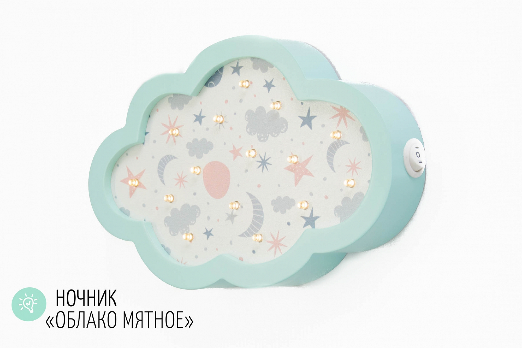 Детский светодиодный ночник "Облако" мятный БЕЛЬМАРКО  327368 Голубой Santreyd  - Вид №1