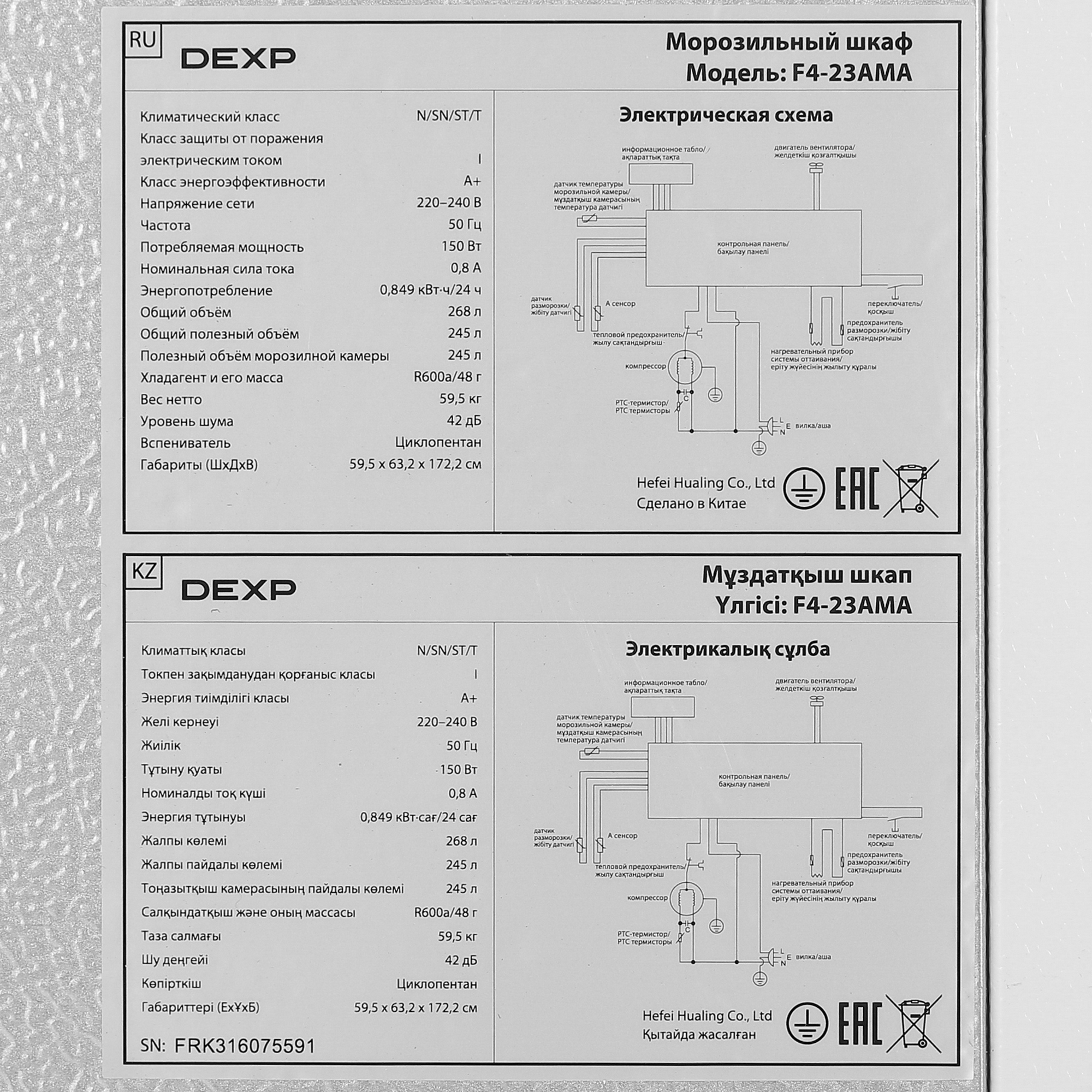 5408493 Морозильный шкаф  DEXP F4-23AMA белый STDN-0031520 - Вид №11