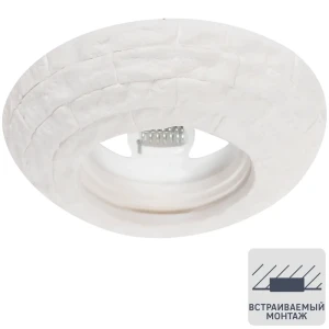 Светильник встраиваемый круглый «Камень», GU5.3, гипс 82026121 STLM-2160694