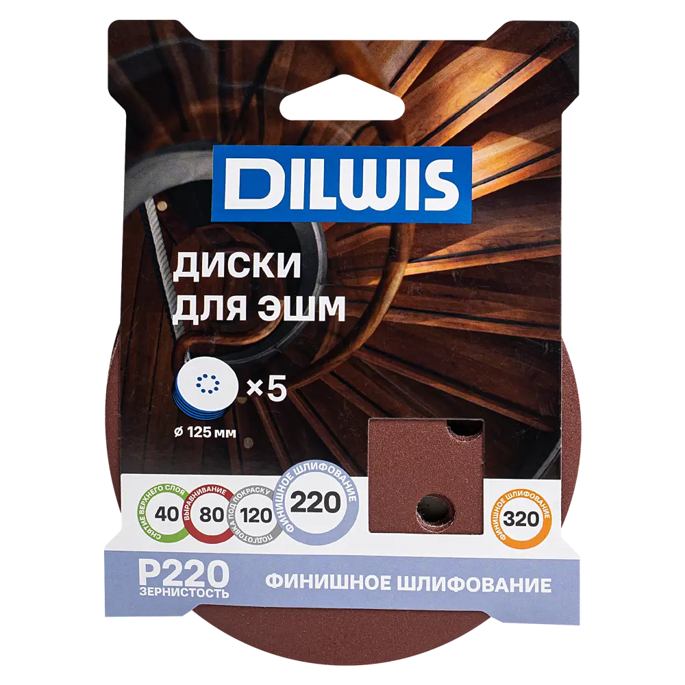 Круг шлифовальный DILWIS P220 125 мм, 5 шт STLM-2090038 - Вид №2