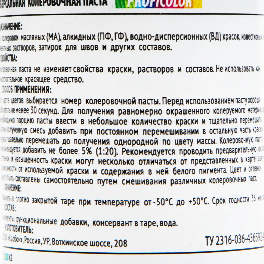 Колеровочная паста Profilux №21 100 гр цвет чёрный 14714434 STLM-2197072  - Вид №2