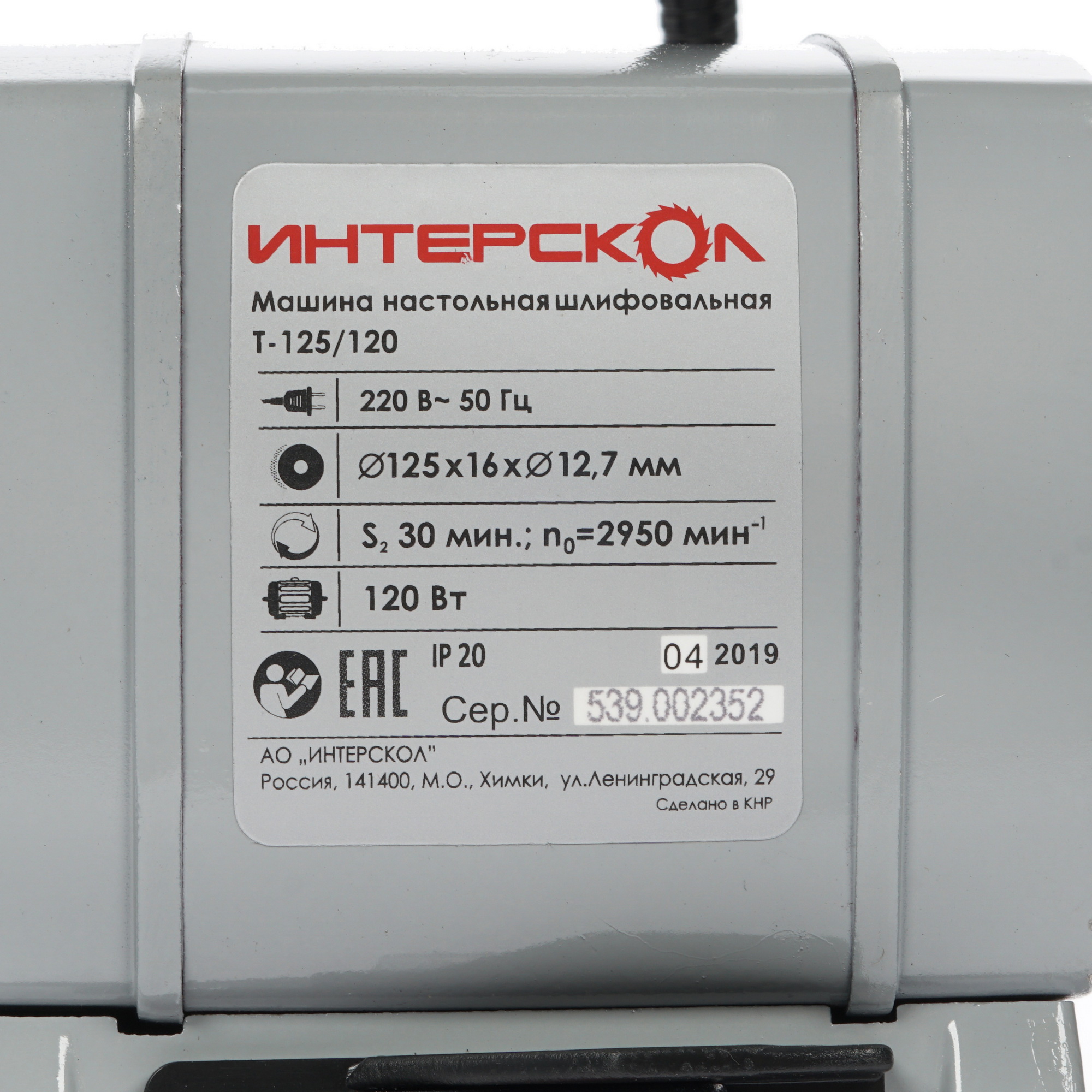 Точильный станок Интерскол Т-125/120 8130336 STDN-0057554 - Вид №4