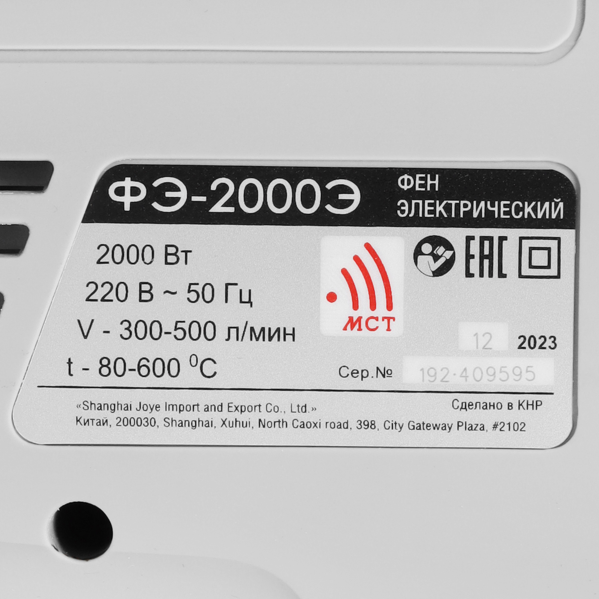 Строительный фен Интерскол ФЭ-2000Э 6603442 STDN-0031686 - Вид №4