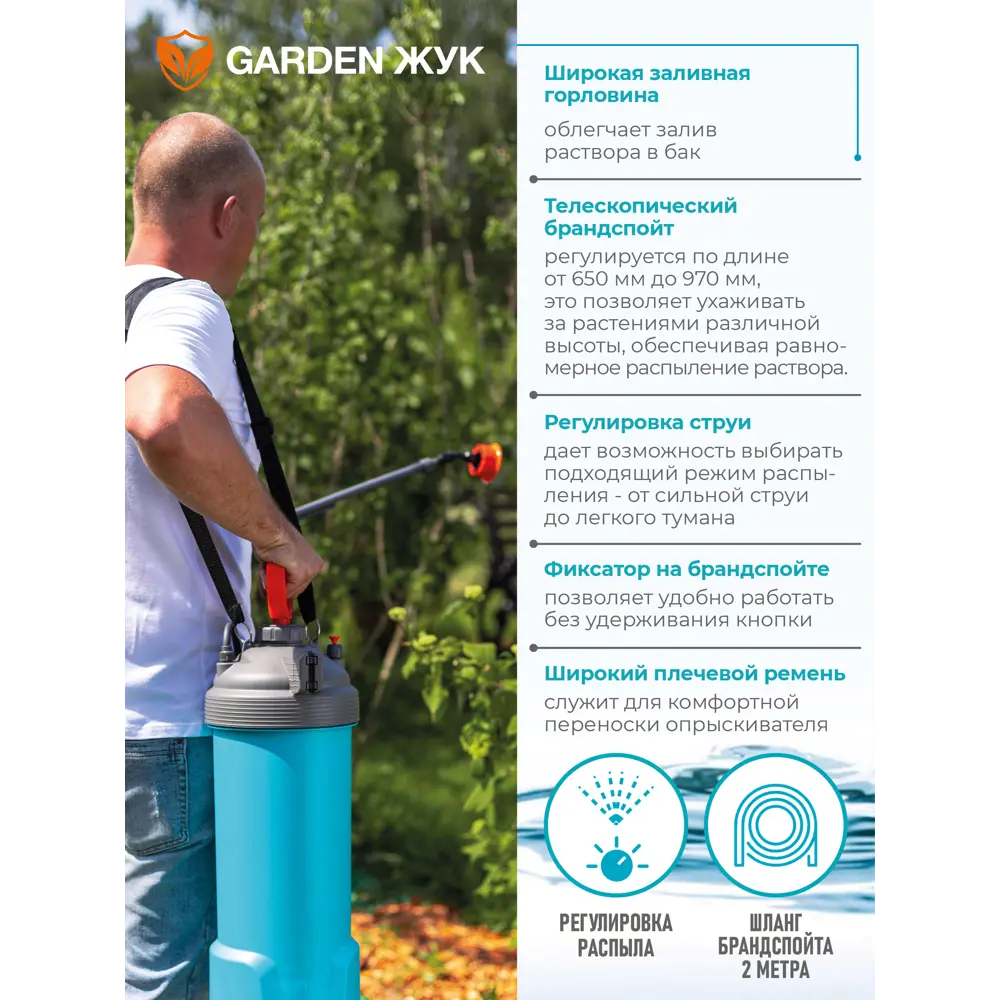 Наплечный опрыскиватель ЖУК Garden 6 л с регулируемой форсункой 89367491 STLM-0966659 - Вид №8