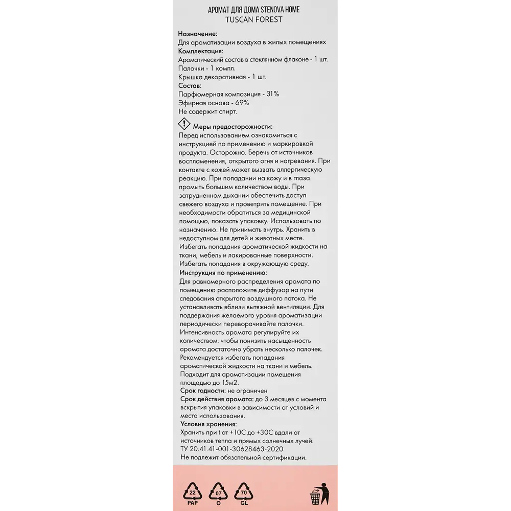 Аромадиффузор STENOVA HOME Tuscanfores 50 мл с ароматом Тосканы 89342966 STLM-0813942 - Вид №6