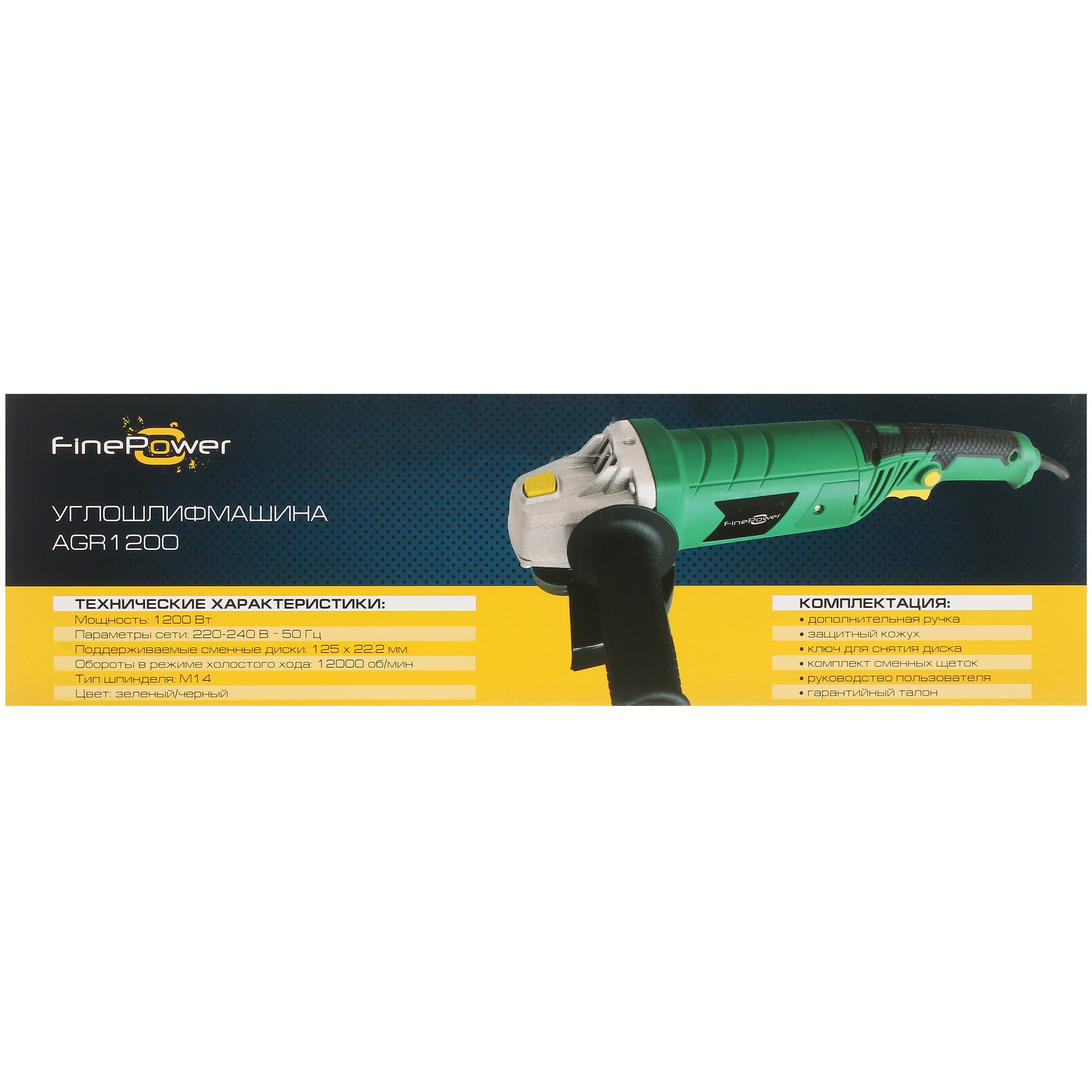 Углошлифовальная машина (УШМ) FinePower AGR1200 1179382 STDN-0033112 - Вид №8