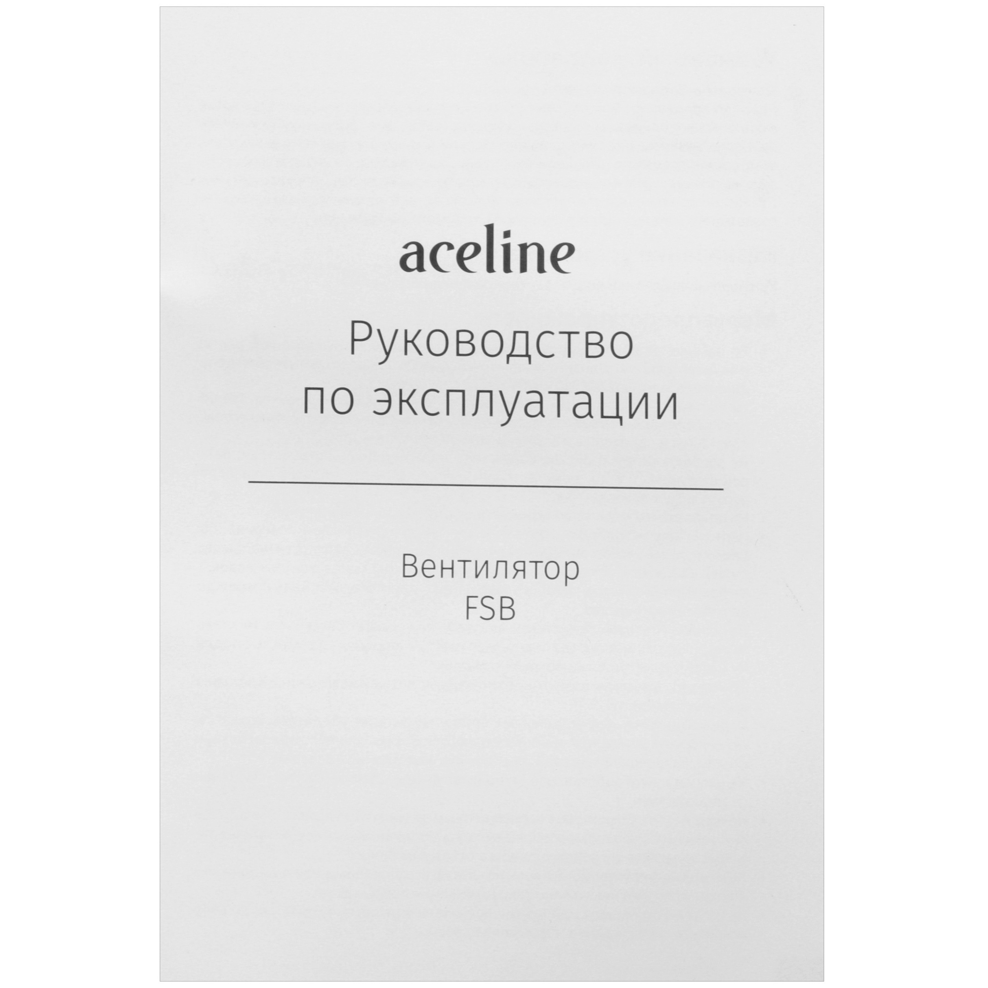 9048330 Вентилятор Aceline FSB  черный STDN-0139760 - Вид №5