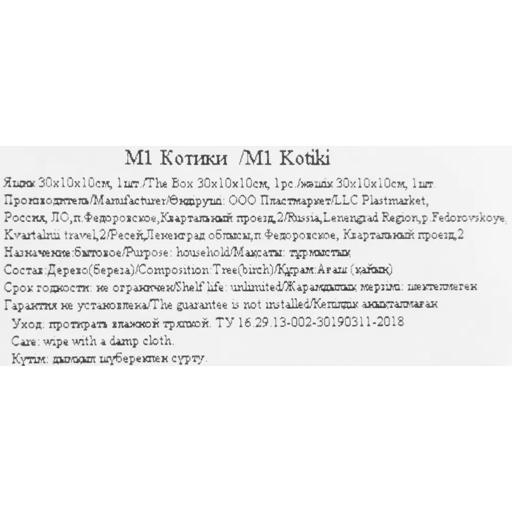 Ящик М1 Котики деревянный Santreyd STLM-2054781 - Вид №5