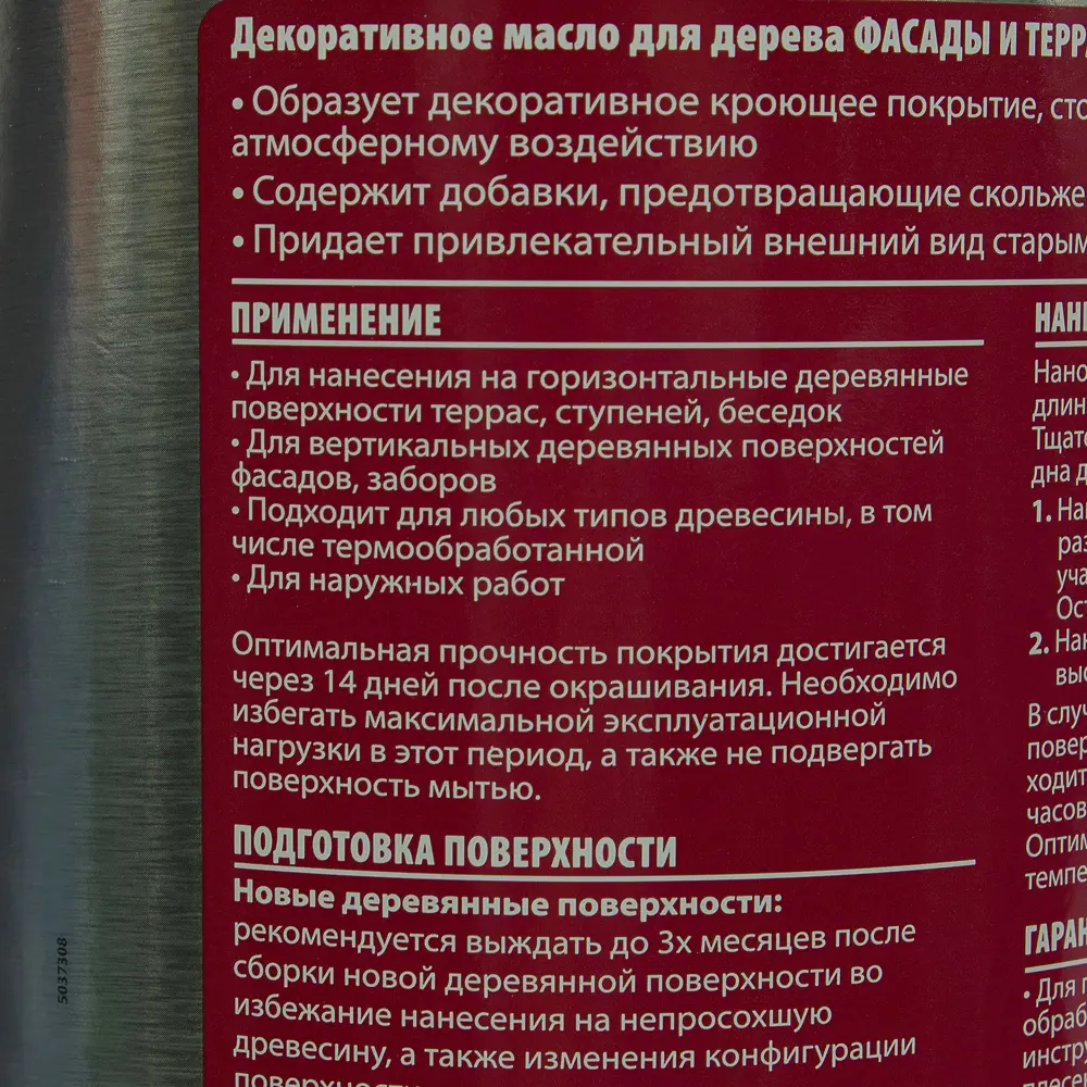 Масло для террас V33 цвет венге 2.5 л STLM-2177919 - Вид №2