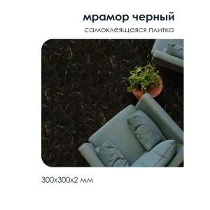 91136371 Панель ПВХ Центурион Мрамор черный матовый 300x300мм 0.09м² STLM-1502189