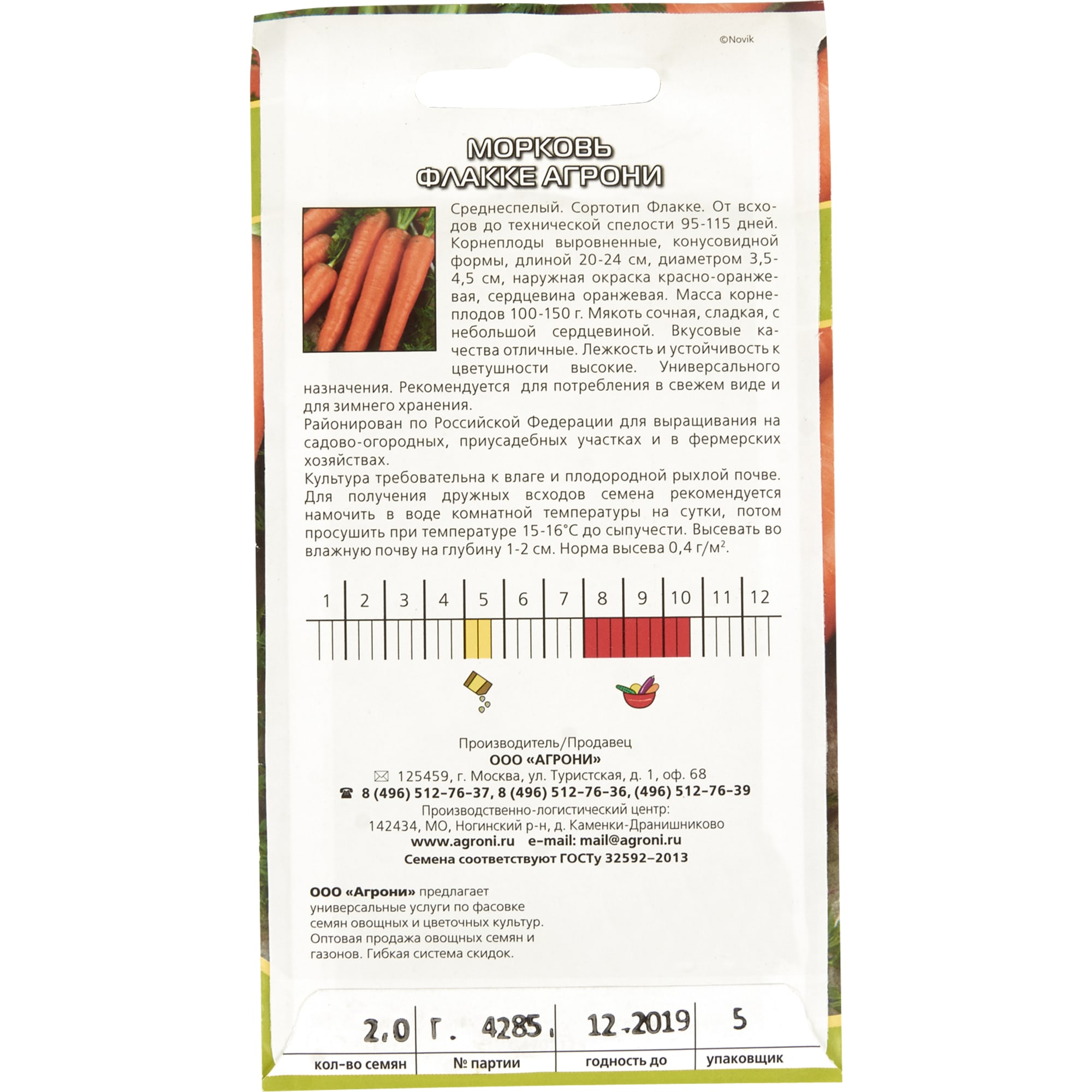 13842020 Семена Морковь «Флакке» Santreyd  - Вид №1