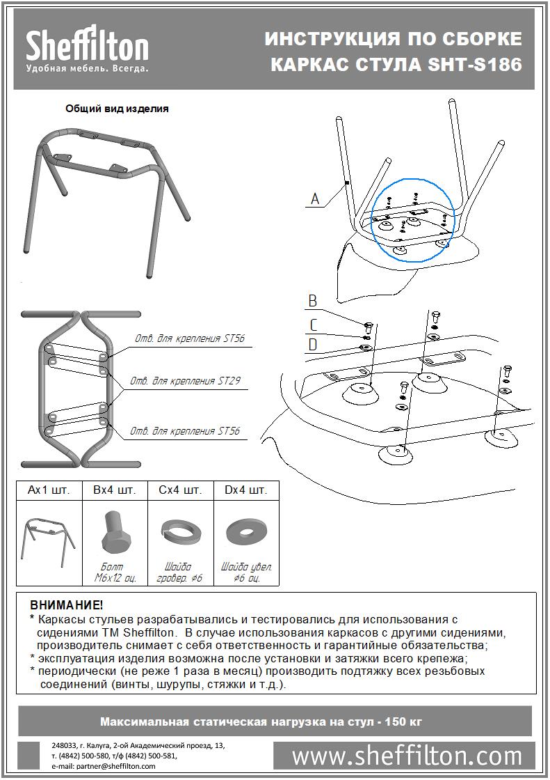 Стул SHT-ST29-C4/S186 Santreyd SHTST41 - Вид №8