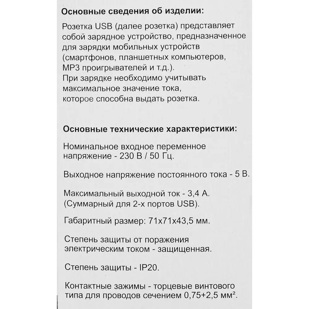 Розетка Hegel USB встраиваемая 3.4 А цвет серебро 84399410 STLM-2180198  - Вид №4