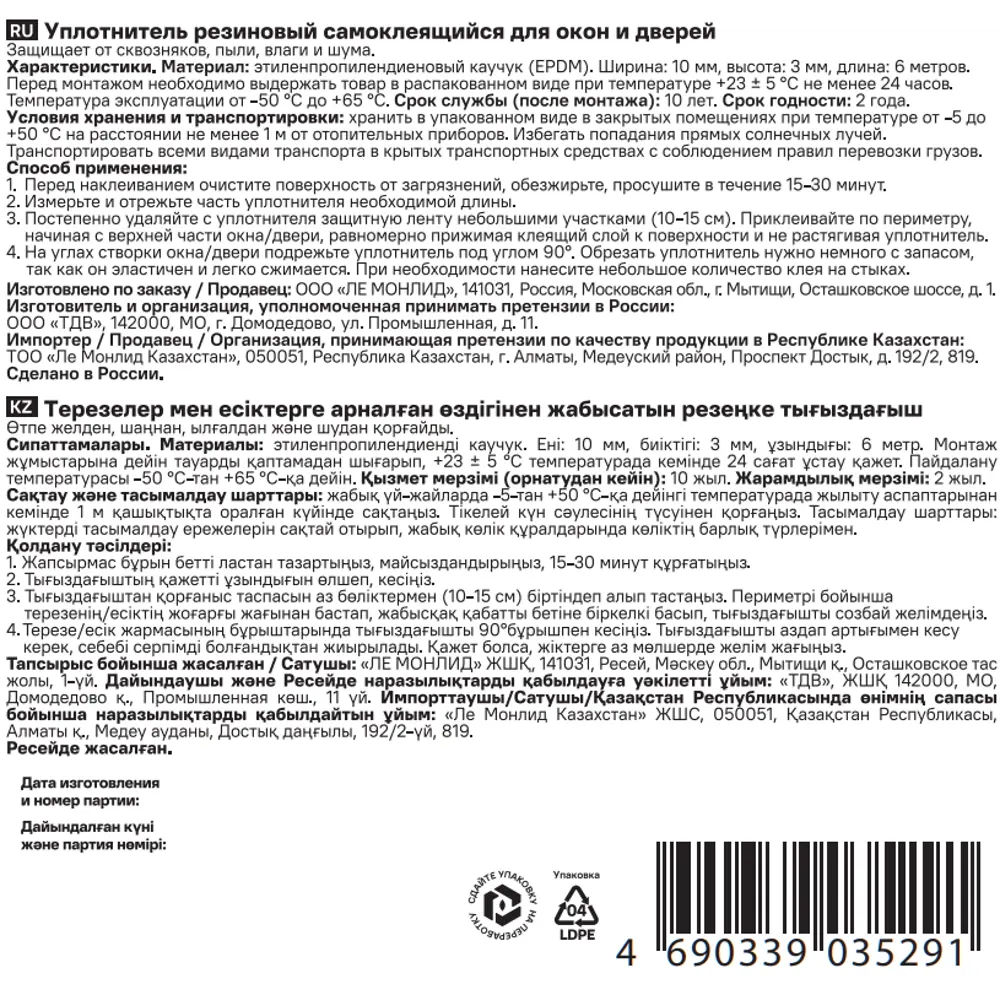 Уплотнитель EPDM для окон и дверей самоклеящийся MONLID E-профиль 6 м цвет белый STLM-2025893 - Вид №6