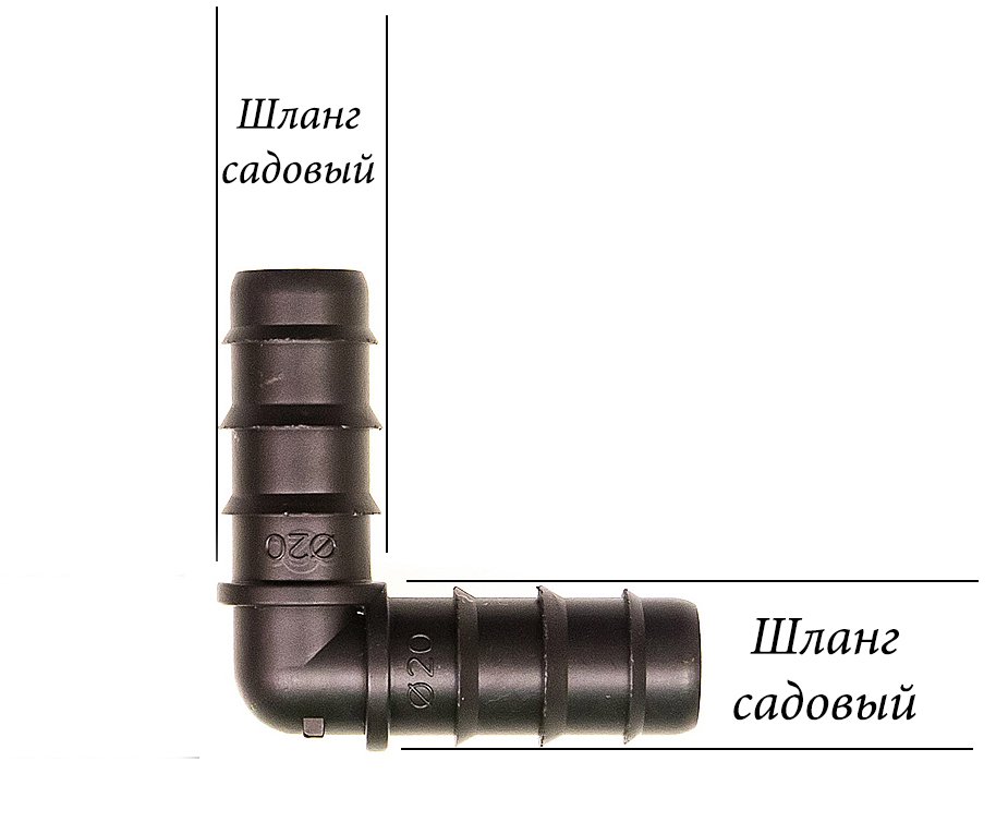 2388 Уголок для капельных трубок и садовых шлангов на 10 мм LAB.Space  - Вид №1