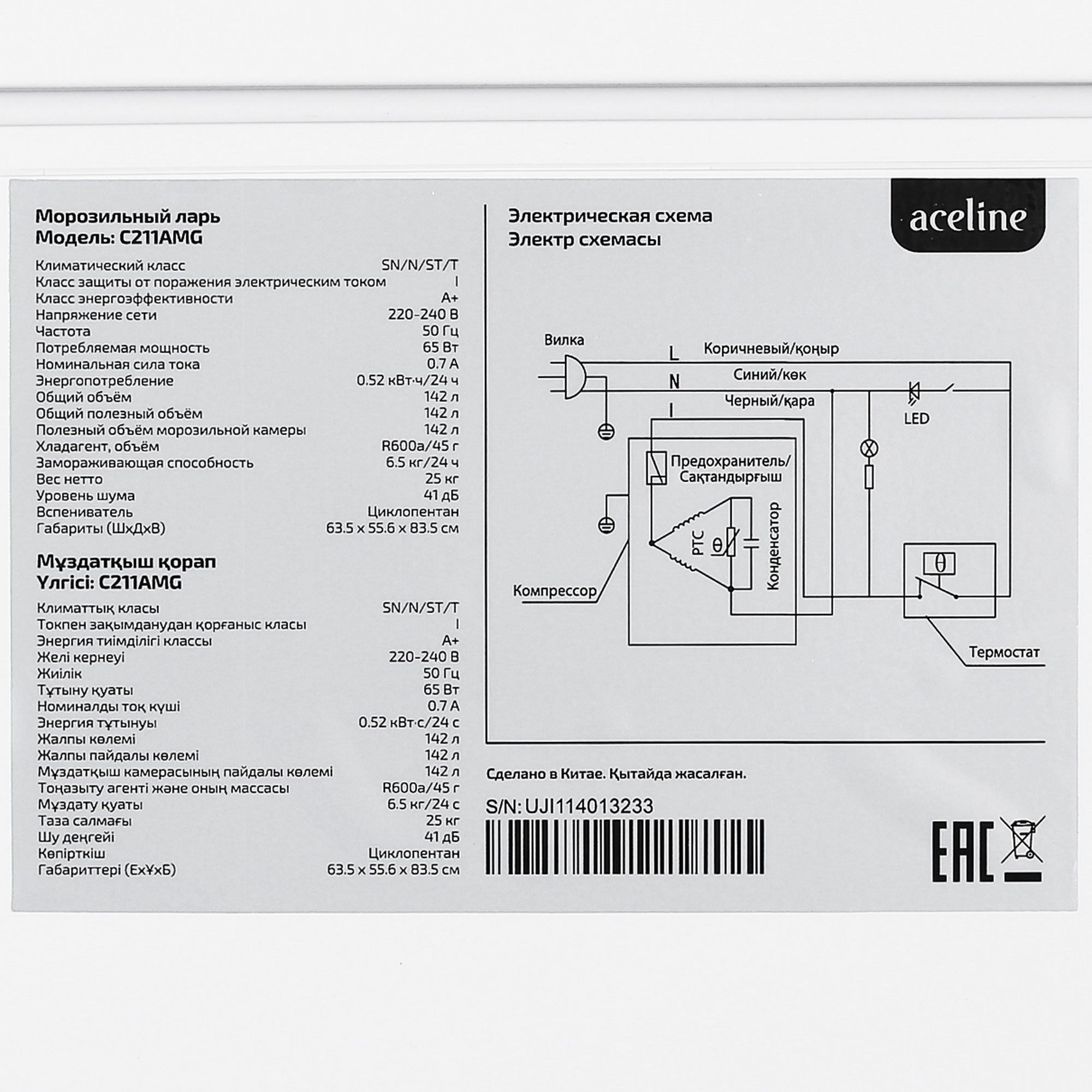 4790530 Морозильный ларь Aceline C211AMG белый STDN-0071743 - Вид №7
