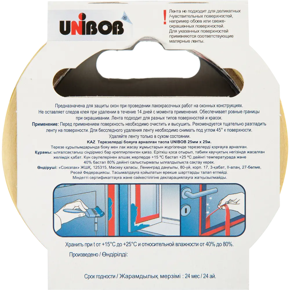 Малярная лента для покраски окон 25 мм 25 м UNIBOB STLM-2186894 - Вид №3