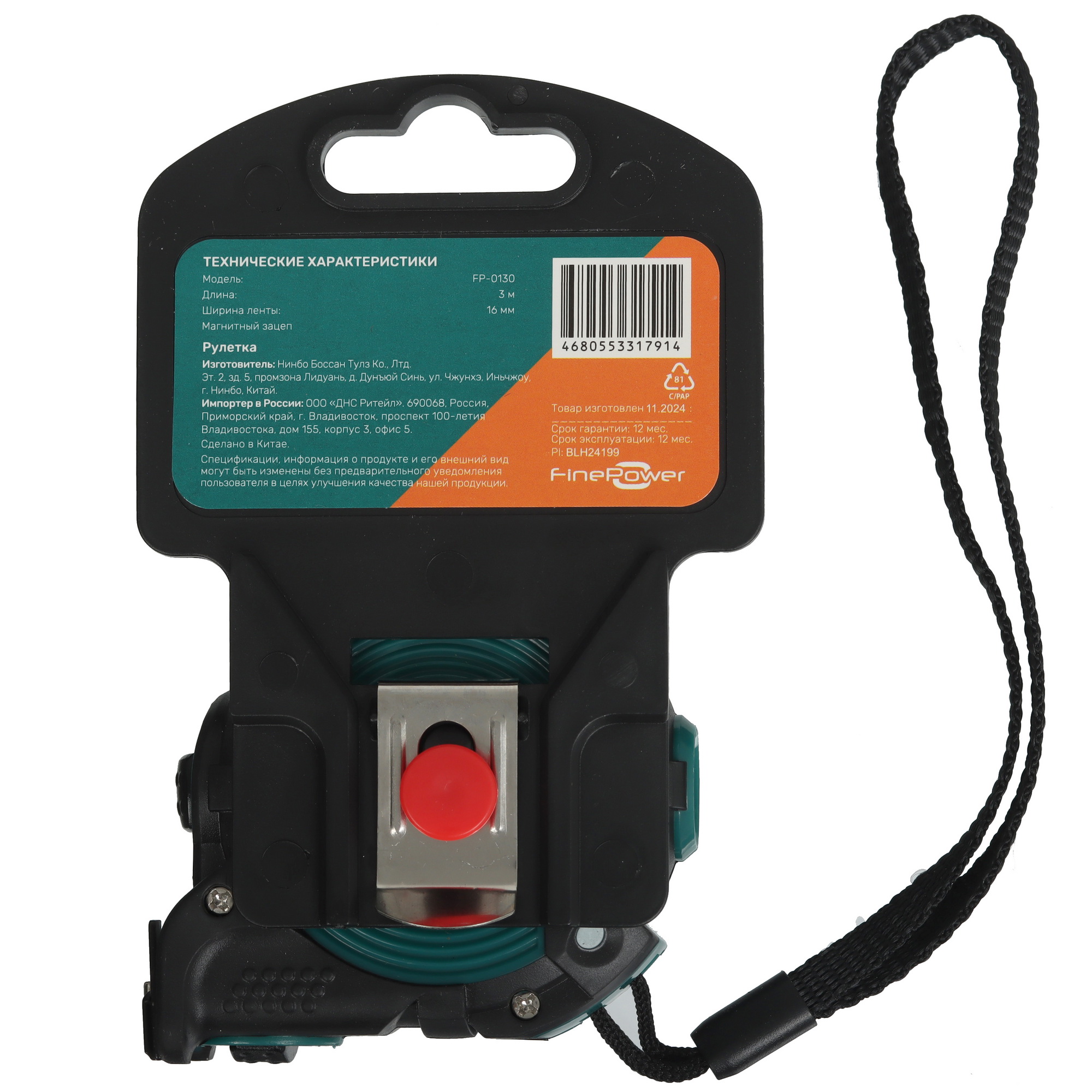 Рулетка FinePower FP-0130 9150721 STDN-0002194 - Вид №3