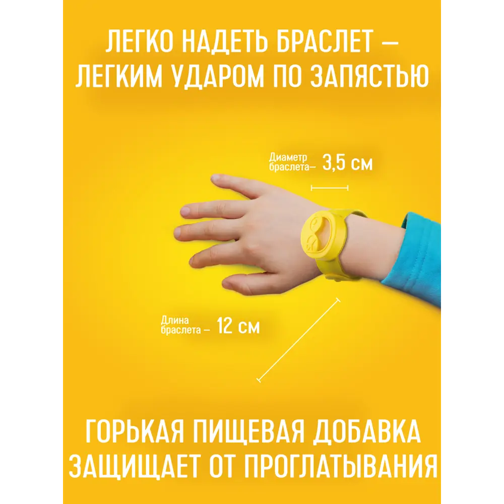 Браслет Santreyd Baby для защиты детей от комаров со сменными картриджами 15169968 STLM-0005577 - Вид №3