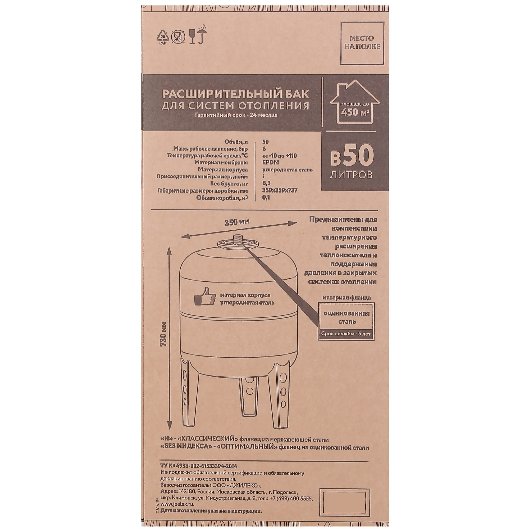 81951550 Бак расширительный 50 л Santreyd STLM-0014799 - Вид №3