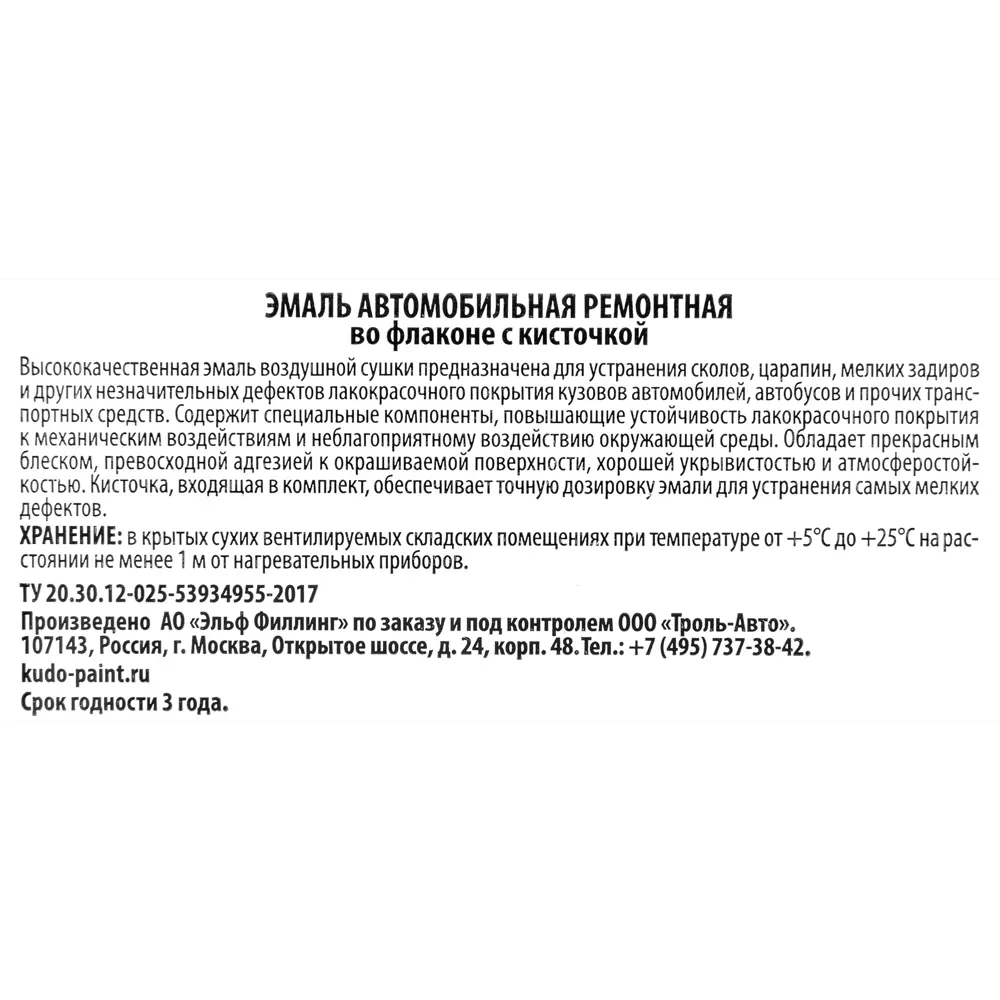 Эмаль автомобильная Kudo с кисточкой цвет калина 15Мл STLM-2099078 - Вид №3