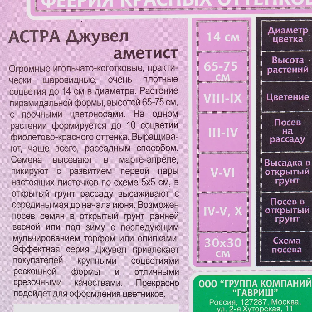 Астра аметист «Джувел» 0.1 г, h11 81933404 STLM-2208901 ГАВРИШ  - Вид №2