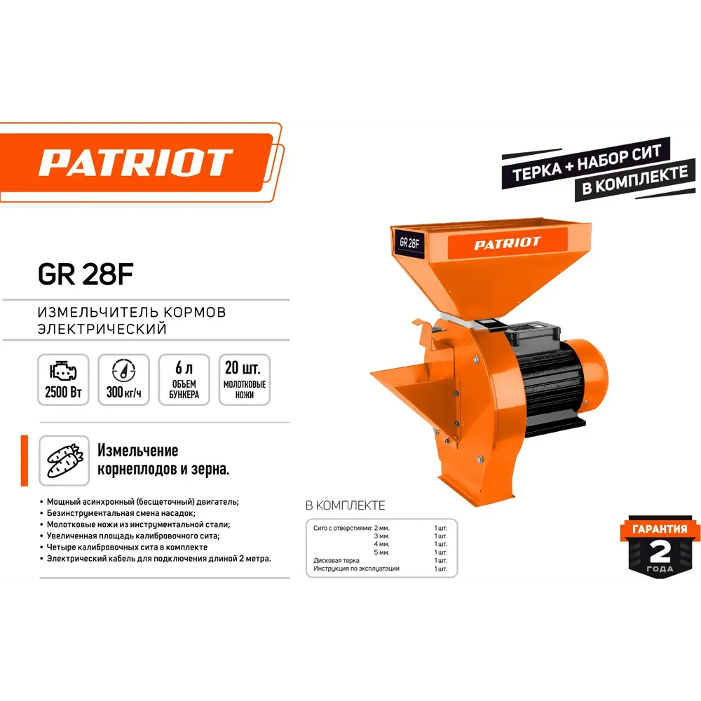 Электрический измельчитель кормов Patriot GR28F 2500 Вт для зерна и овощей 84015630 STLM-0046173 - Вид №6