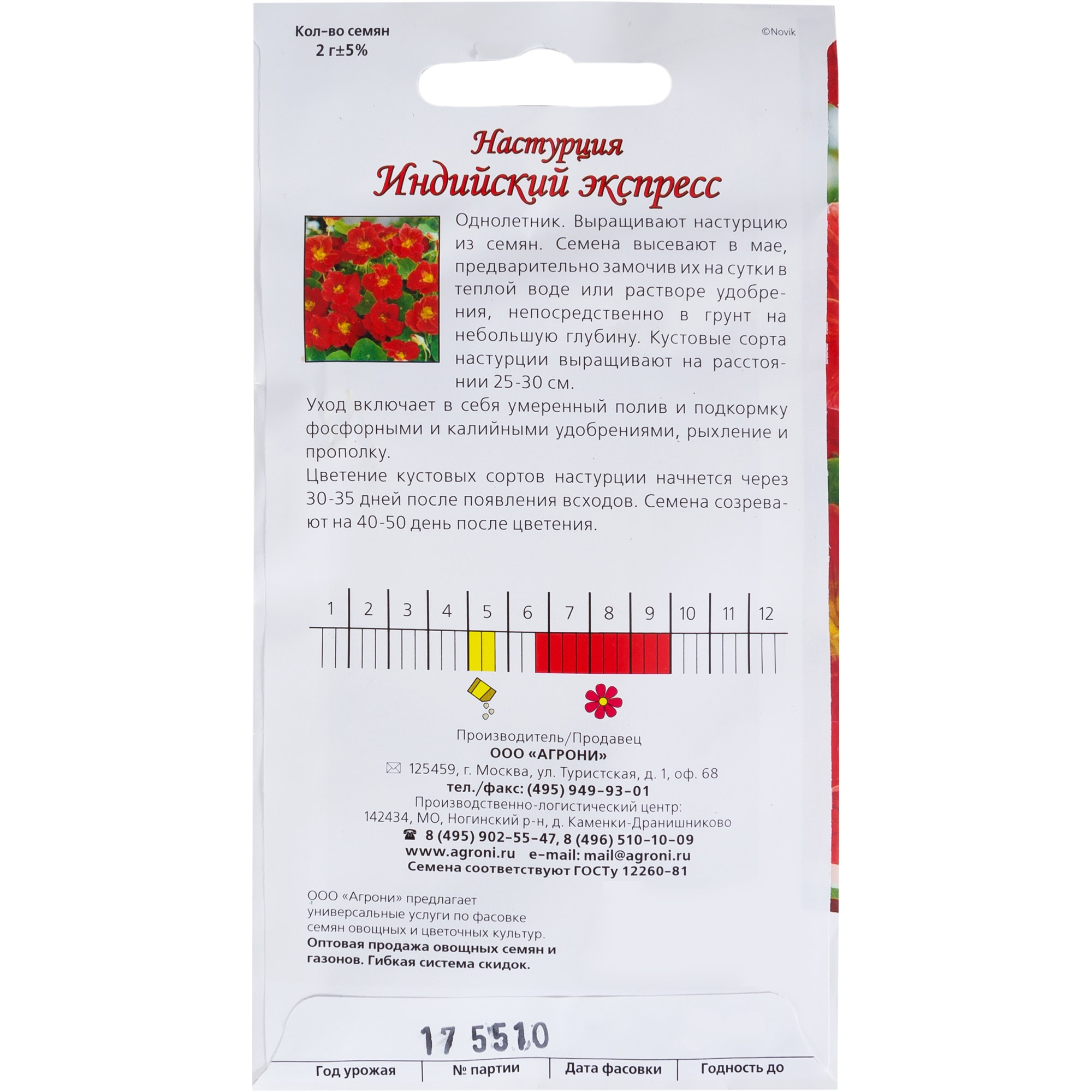 13846902 Настурция «Индийский экспресс» Santreyd  - Вид №1