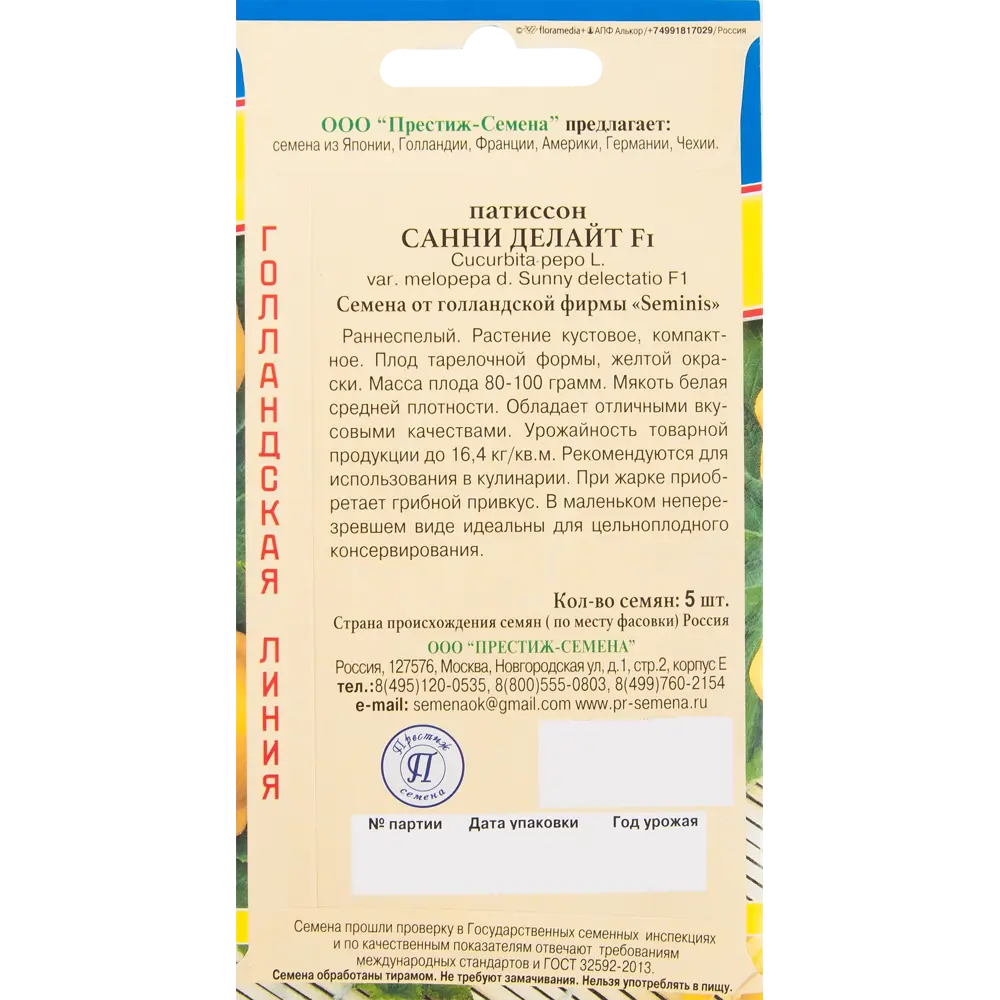 Патиссон Санни Делайт F1 от ПРЕСТИЖ СЕМЕНА - ранний кустовой гибрид 82457163 STLM-0027572 - Вид №1