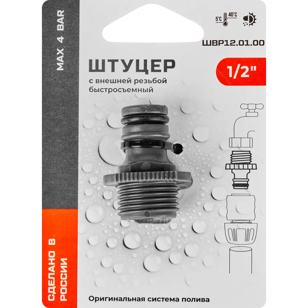 Быстросъёмный штуцер Santreyd для систем полива 1/2" 89367472 STLM-1419648 - Вид №3