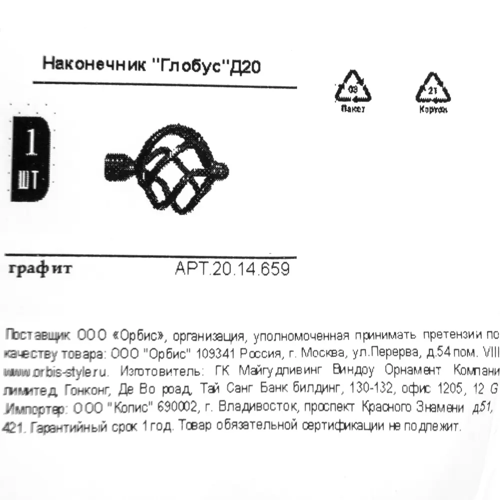 Наконечник Orbis Глобус, металл, цвет графит, 10 см STLM-2043702 - Вид №3