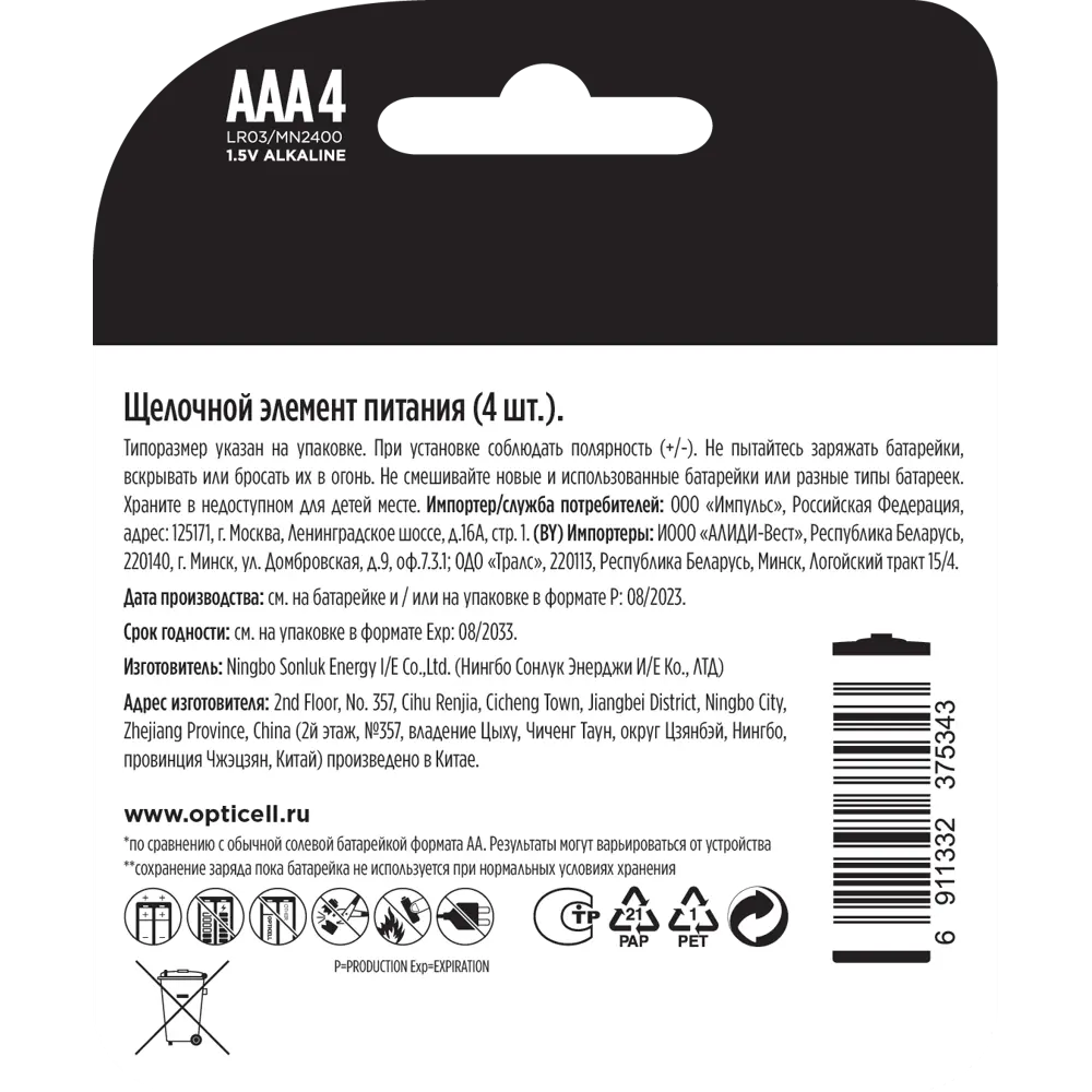 Алкалиновые батарейки Santreyd Opticell Basic AAA 4 шт - надежное питание для техники 89361703 STLM-1114839 - Вид №1