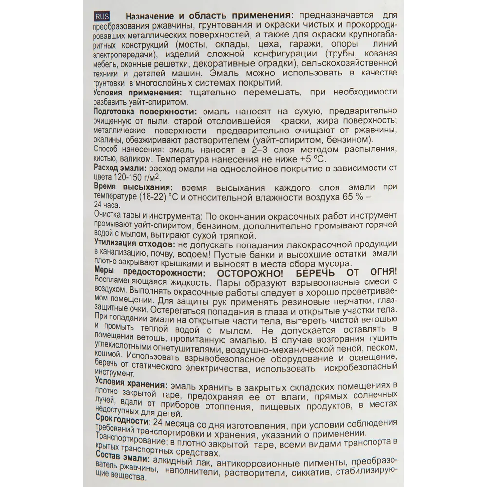 PROFILUX Грунт-эмаль 3в1 по ржавчине - защита металла в один слой 11843441 STLM-0001530 - Вид №3