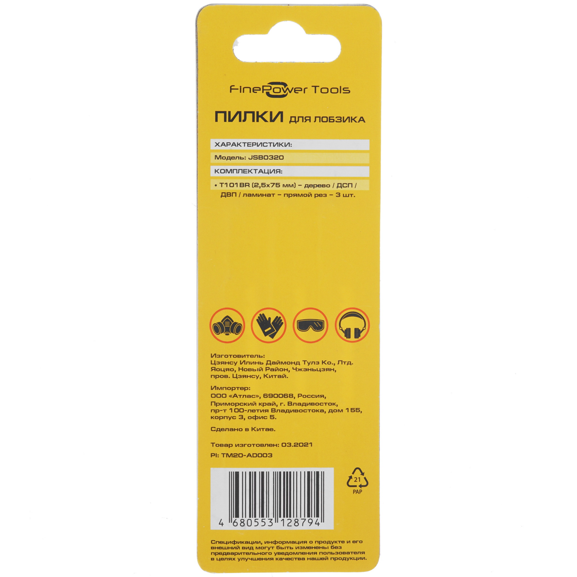 Пилки для лобзика FinePower JSB0320 4729235 STDN-0143573 - Вид №1