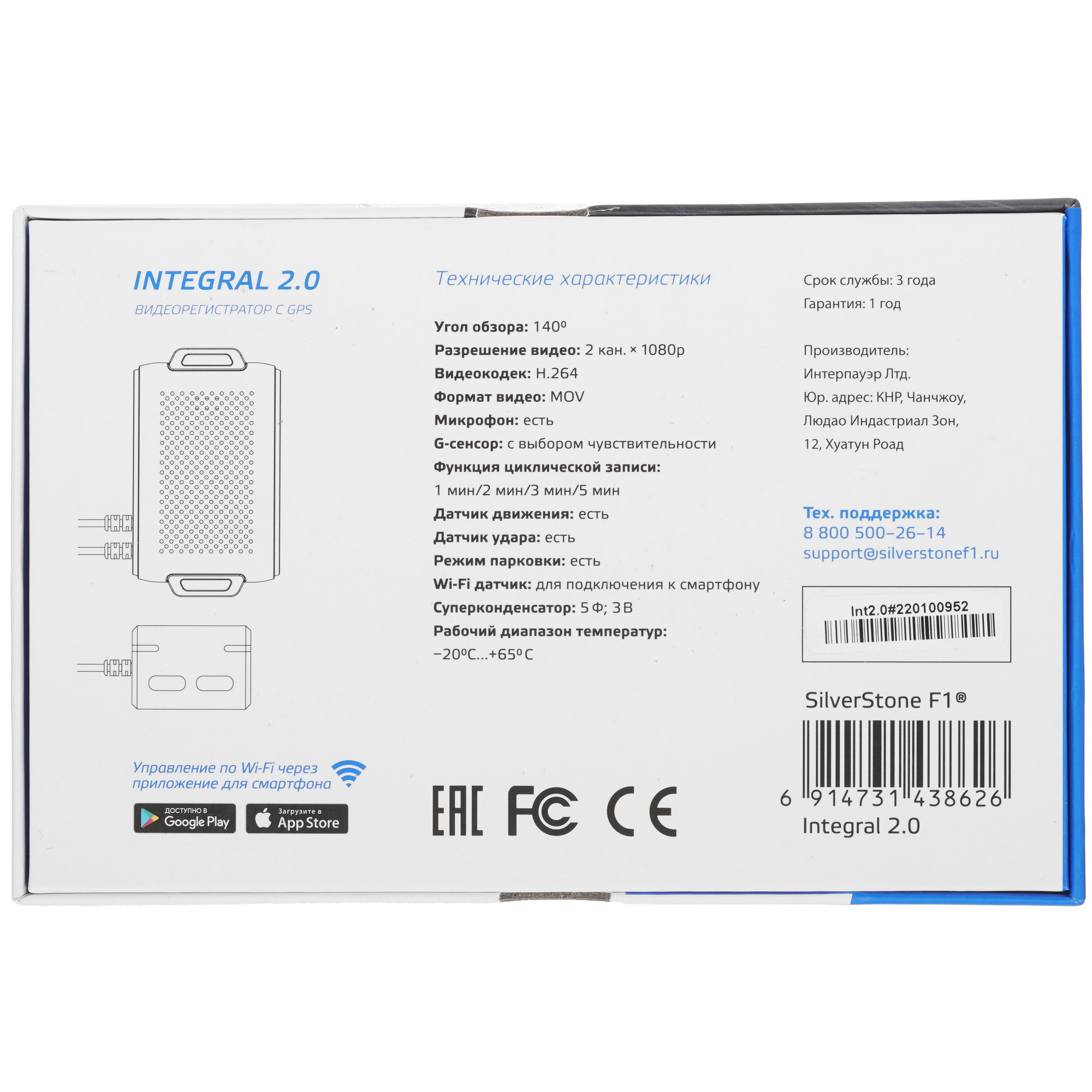 9931267 Видеорегистратор Silverstone F1 Integral 2.0 STDN-0118731 - Вид №9