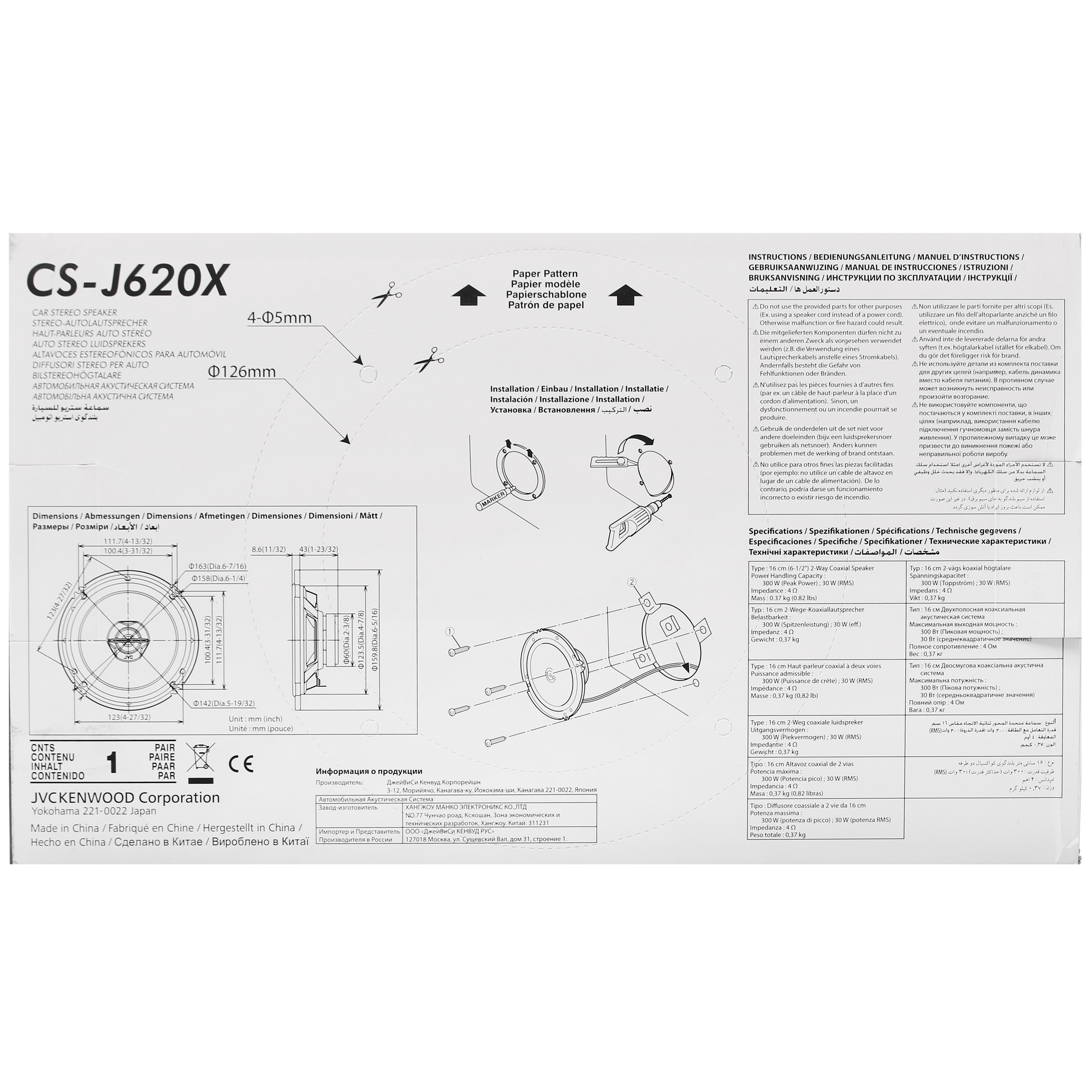 5088380 Коаксиальная акустическая система JVC CS-J620X STDN-0061605 - Вид №5