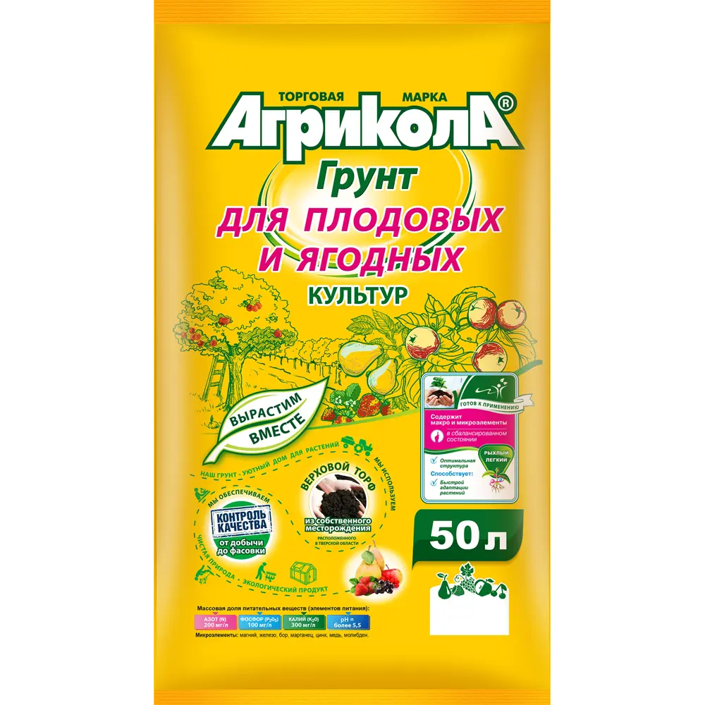 Грунт Агрикола для плодовых,ягодных культур 50 л STLM-2135250