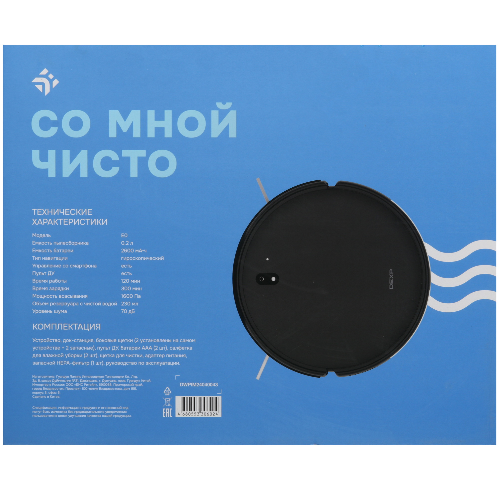 9093897 Робот-пылесос DEXP E0 черный STDN-0014841 - Вид №9