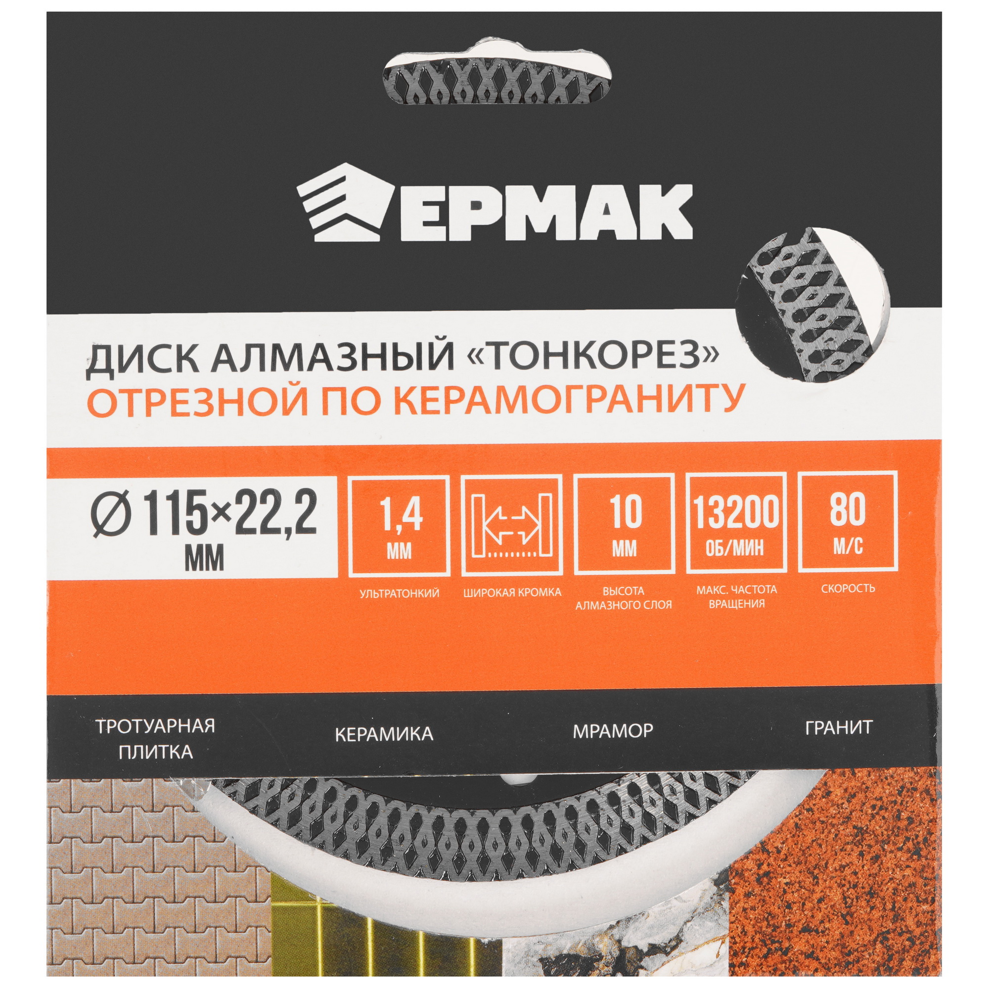 Диск алмазный ЕРМАК 666-005 9207859 STDN-0042718 - Вид №2