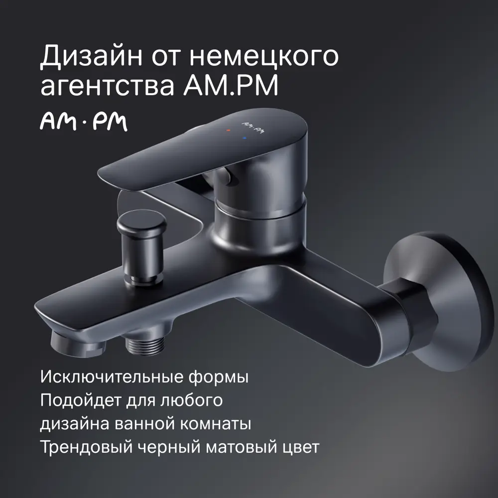 Смеситель AM.PM Drive для ванны — матовый черный с плавной регулировкой 89360853 STLM-1411775 - Вид №4