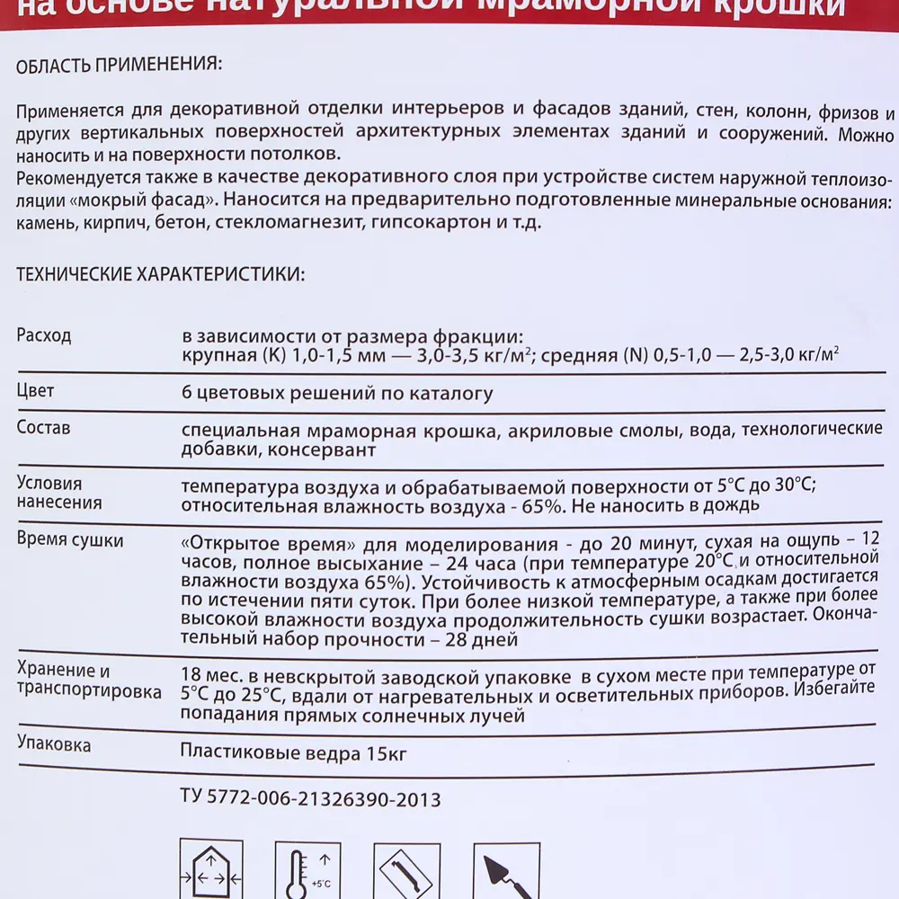 Штукатурка мраморная Magnolia white 15 кг 81963205 STLM-2210545 PROFILUX  - Вид №2