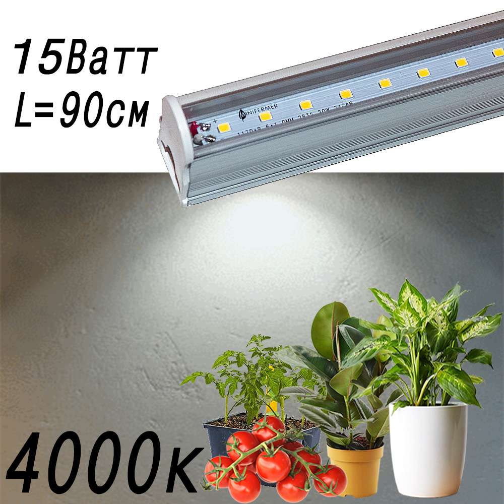1037 Фитолампа для растений линейная VA-3 90 см Фулл комфорт 4000+660 LAB.Space 
