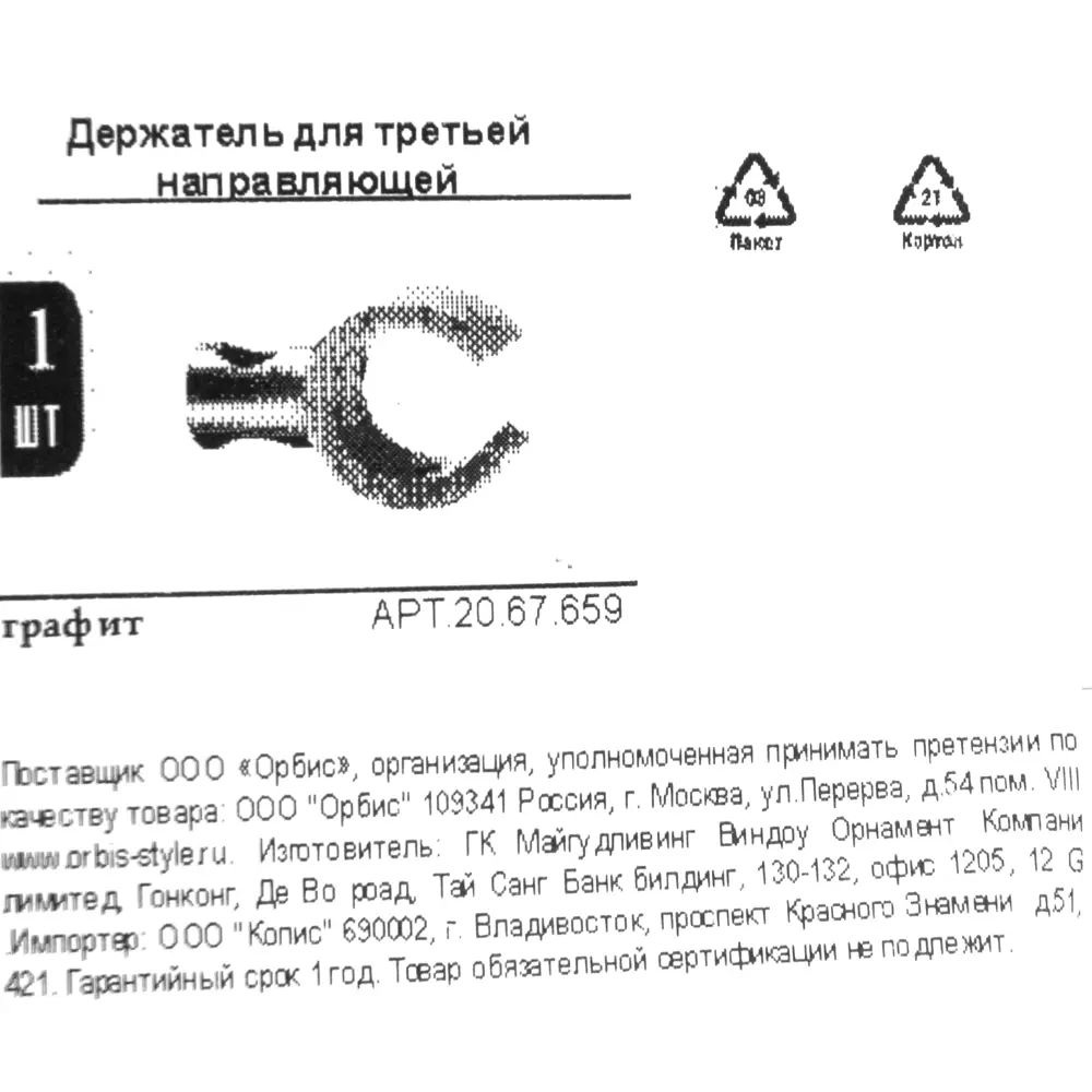 Держатель для третьей штанги Orbis, металл, цвет графит, 2 см STLM-2073260 - Вид №4