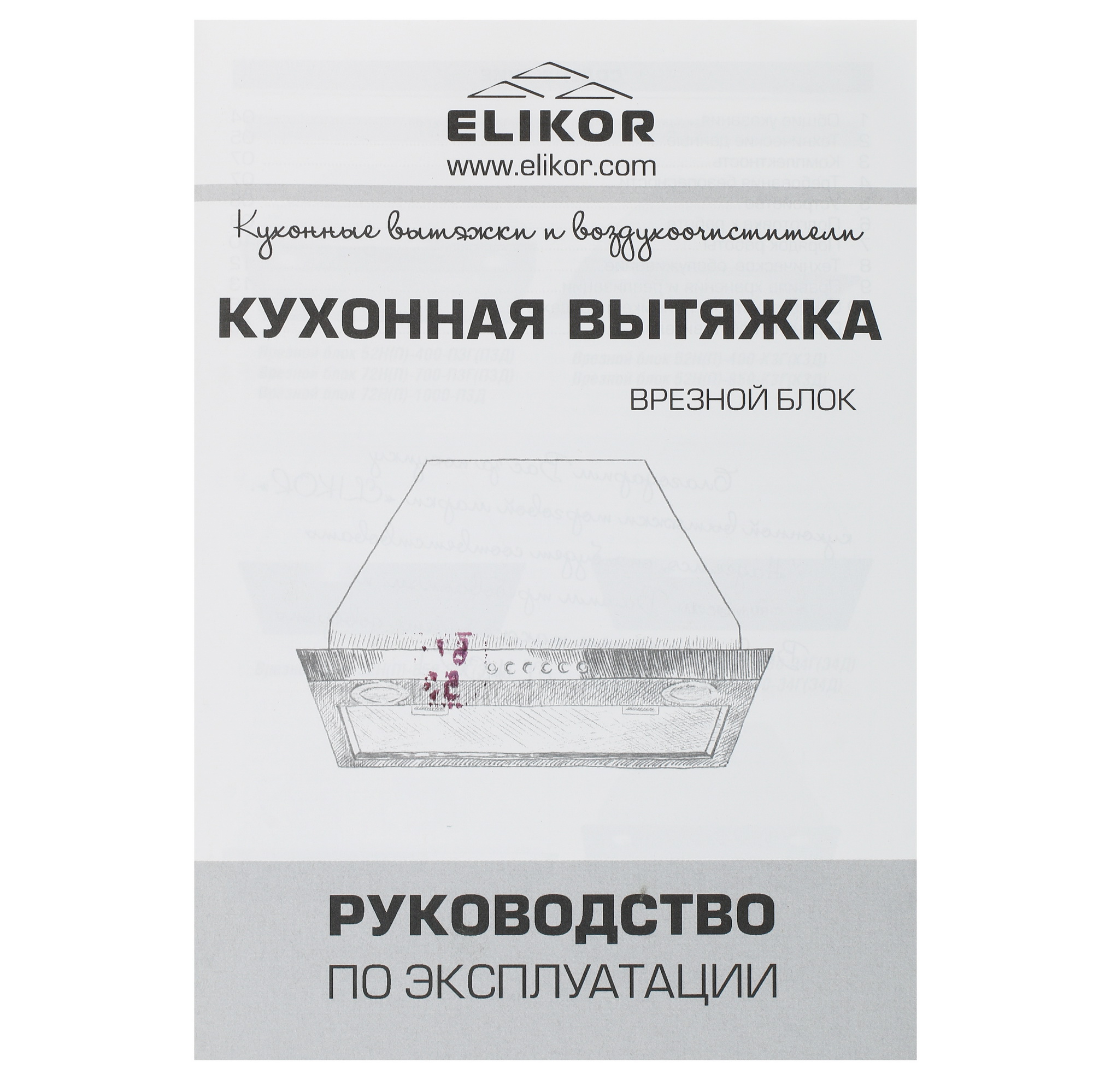 1350282 Вытяжка полновстраиваемая ELIKOR Flat 52П-650-К3Д белый STDN-0124952 - Вид №7