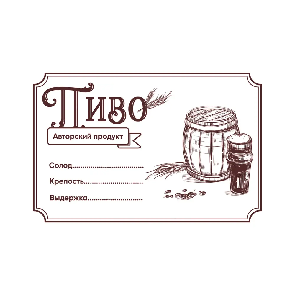 Этикетка для бутылок Пиво 30 шт Santreyd STLM-2171604 - Вид №2