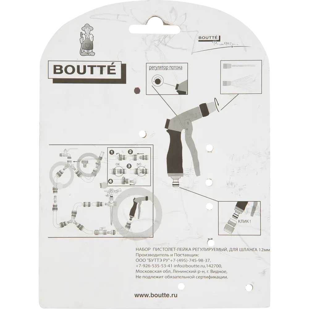 Набор Пистолет для полива BOUTTE с коннекторами 1/2" 2 режима STLM-2211909 - Вид №4